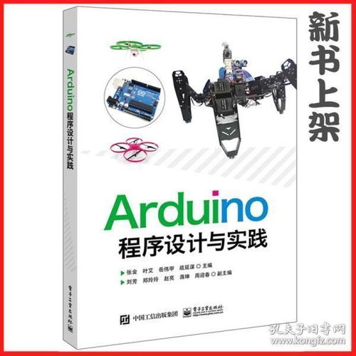 arduino教学设计方案[arduino课件]
