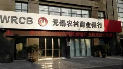无锡农商银行软件开发,上海农商银行软件开发待遇