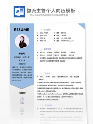 上海物流文员简历软件开发,物流公司招聘文员